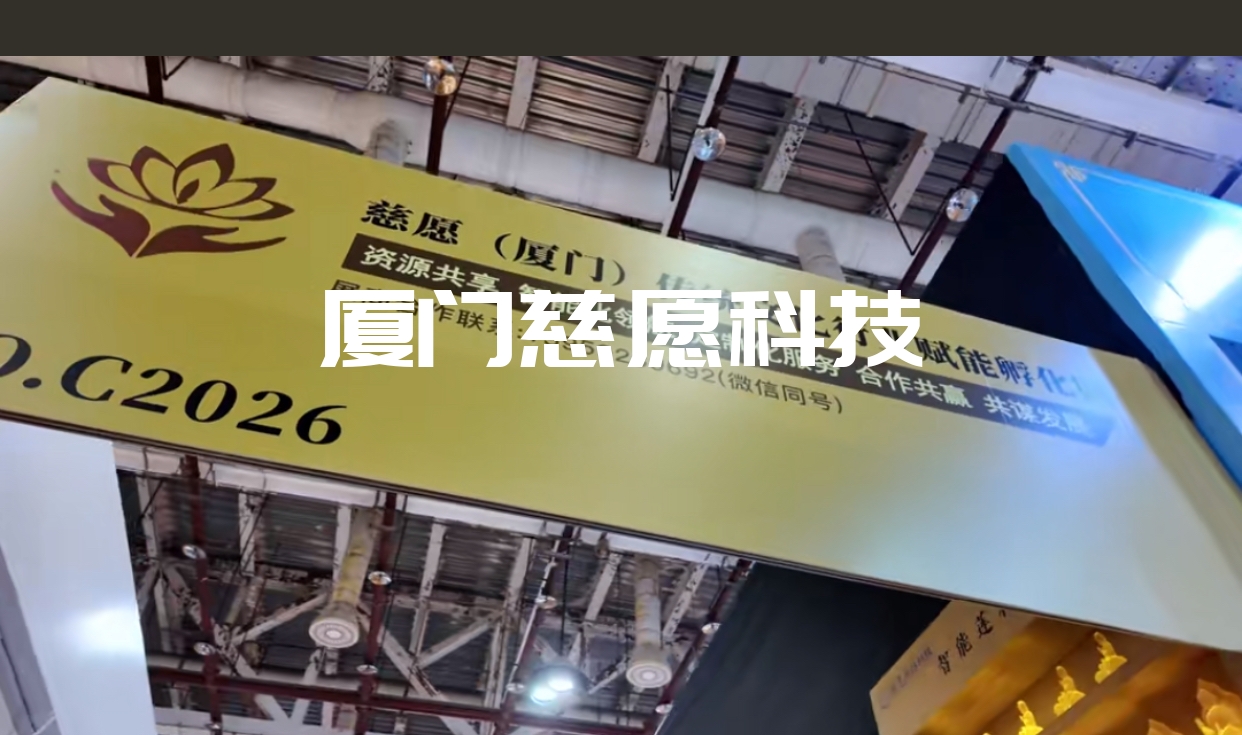 2025廈門春季佛事展，慈愿參展精彩回顧